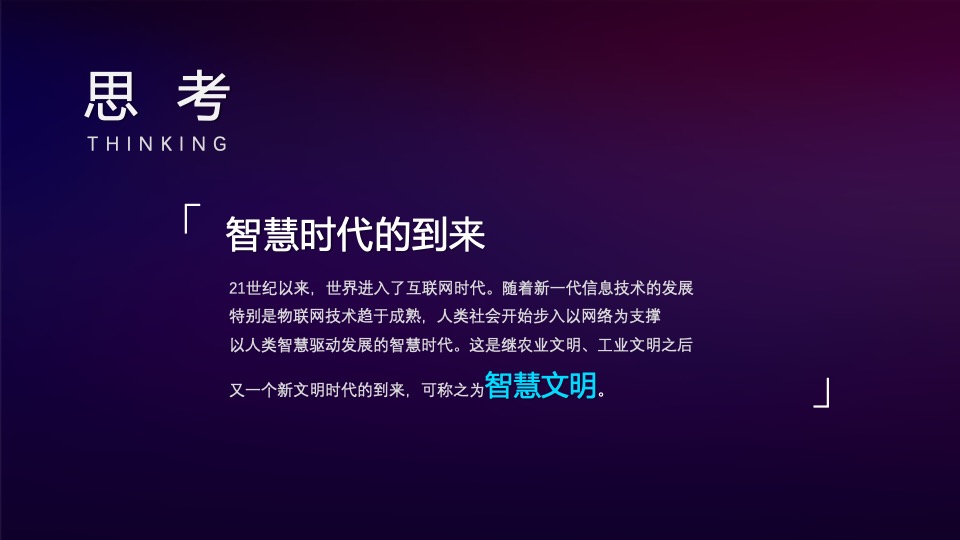 CHIQ·5G生态成套家电品鉴会（智汇畅享生活主题）活动策划方案-