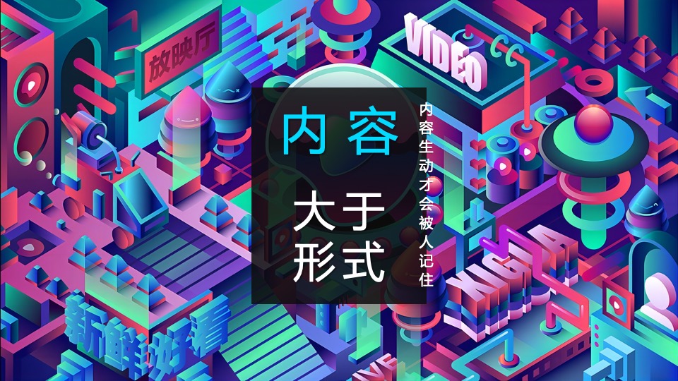 CHIQ·5G生态成套家电品鉴会（智汇畅享生活主题）活动策划方案-