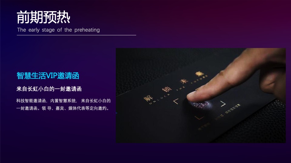 CHIQ·5G生态成套家电品鉴会（智汇畅享生活主题）活动策划方案-