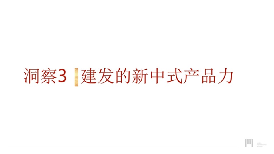 建发华东年度推广策略提报 #区域品牌#