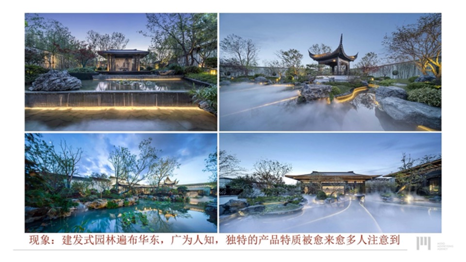 建发华东年度推广策略提报 #区域品牌#