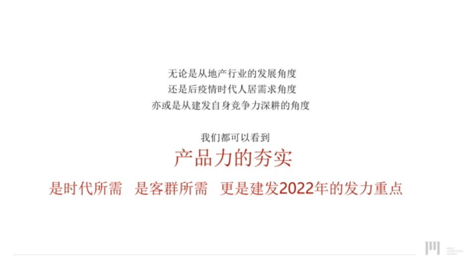 建发华东年度推广策略提报 #区域品牌#