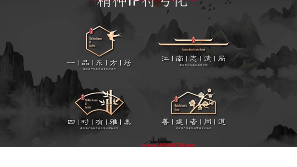 建发华东年度推广策略提报 #区域品牌#