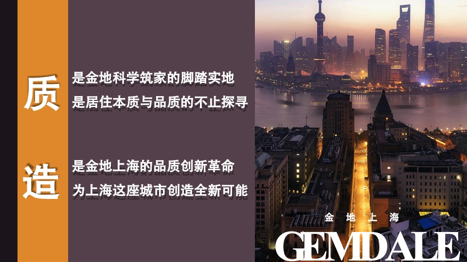 金地上海年度推广策略提报 #20周年#