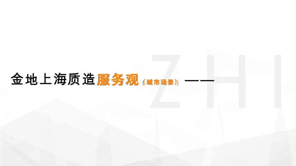 金地上海年度推广策略提报 #20周年#