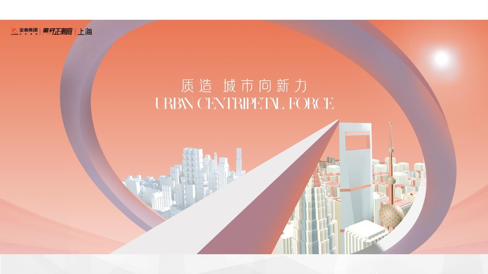 金地上海年度推广策略提报 #20周年#