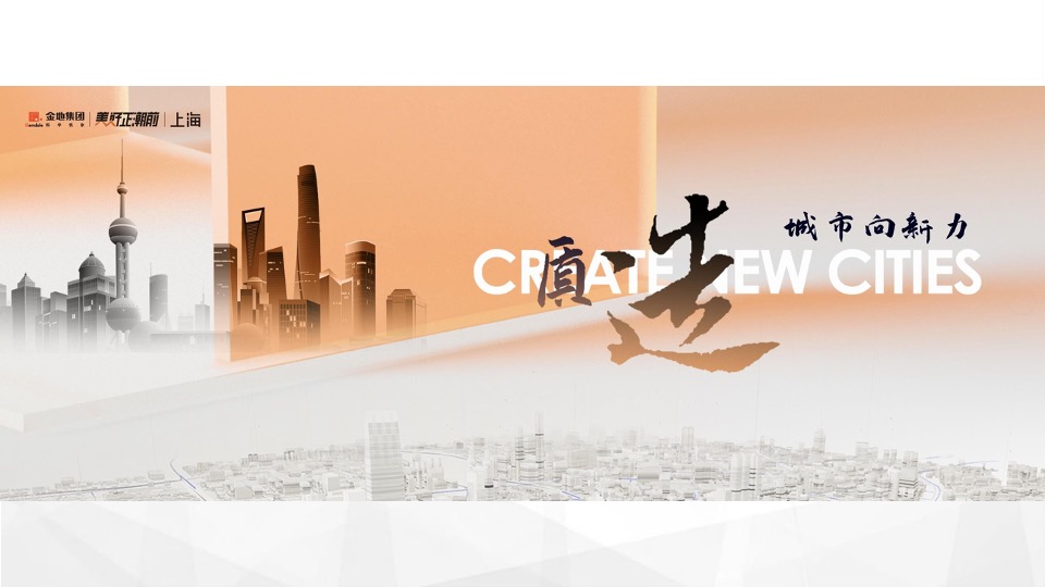 金地上海年度推广策略提报 #20周年#