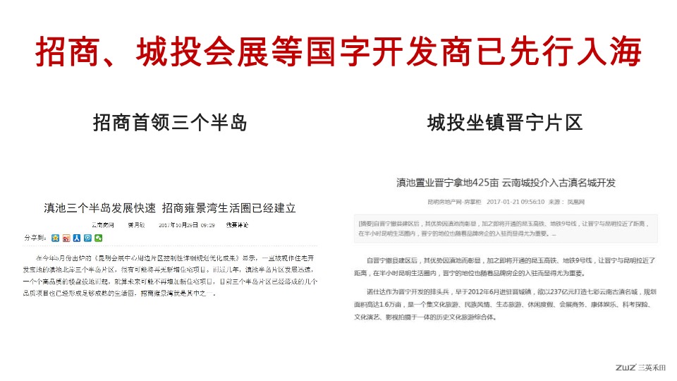 中国中铁诺德滇池草海文旅推广策略