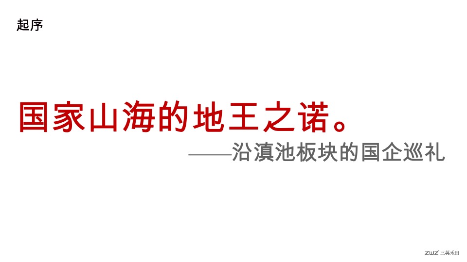 中国中铁诺德滇池草海文旅推广策略