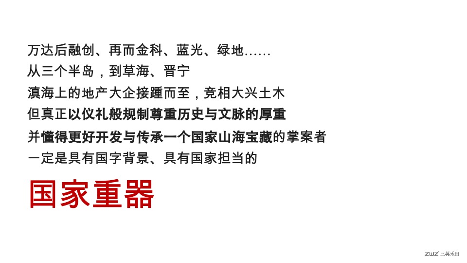 中国中铁诺德滇池草海文旅推广策略