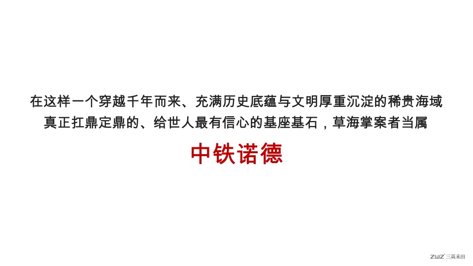 中国中铁诺德滇池草海文旅推广策略