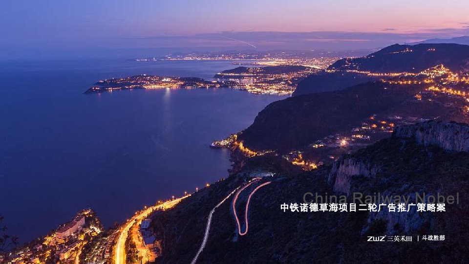 中国中铁诺德滇池草海文旅推广策略