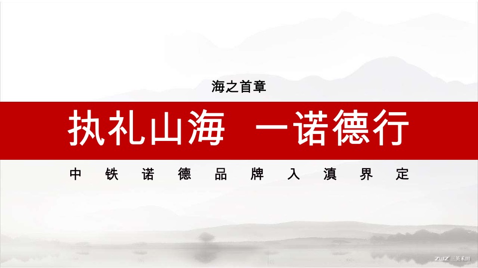中国中铁诺德滇池草海文旅推广策略