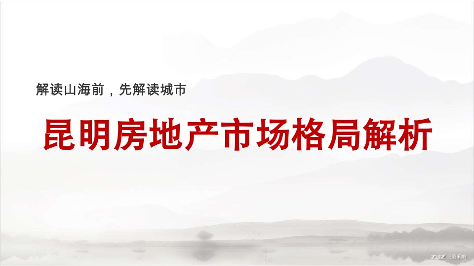 中国中铁诺德滇池草海文旅推广策略