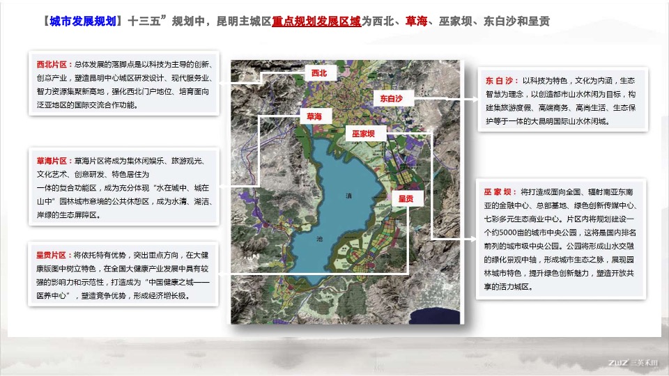 中国中铁诺德滇池草海文旅推广策略