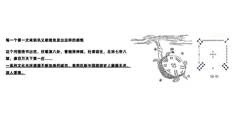 最大文旅城河洛万象竞标案-成都睿意高攀广告