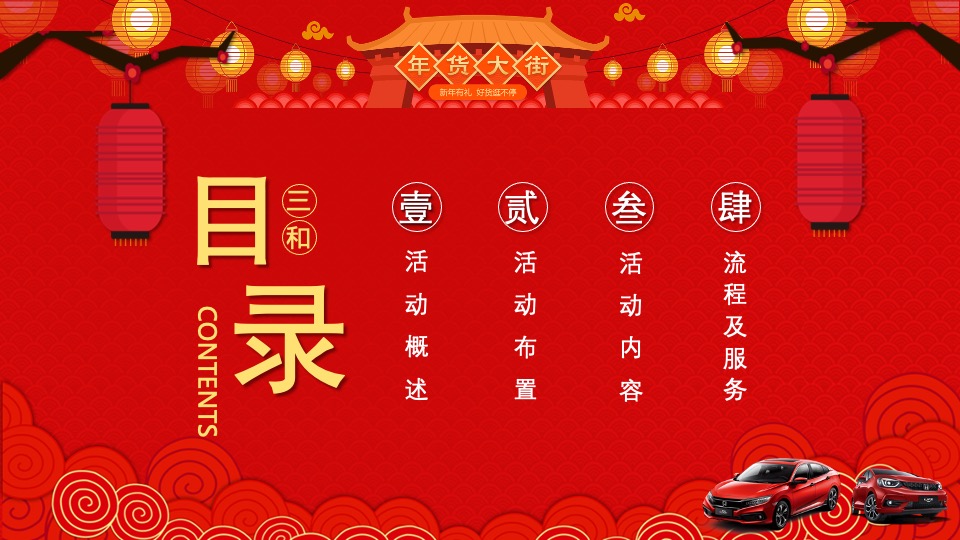 汽车4S店新春游园会（老友喜购会主题）活动策划方案