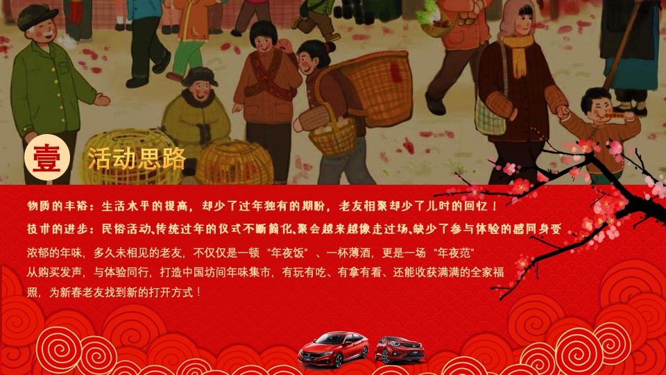汽车4S店新春游园会（老友喜购会主题）活动策划方案