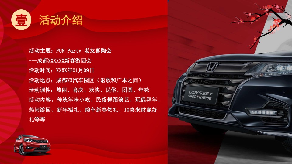 汽车4S店新春游园会（老友喜购会主题）活动策划方案