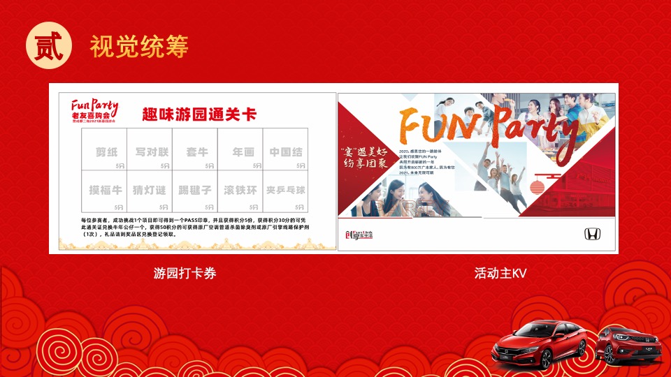 汽车4S店新春游园会（老友喜购会主题）活动策划方案