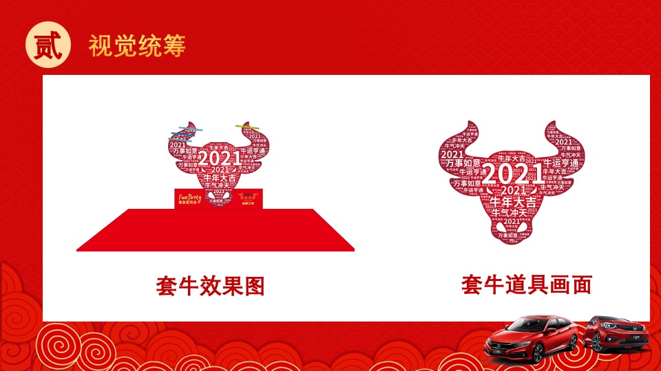 汽车4S店新春游园会（老友喜购会主题）活动策划方案