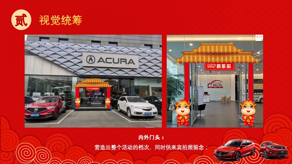 汽车4S店新春游园会（老友喜购会主题）活动策划方案