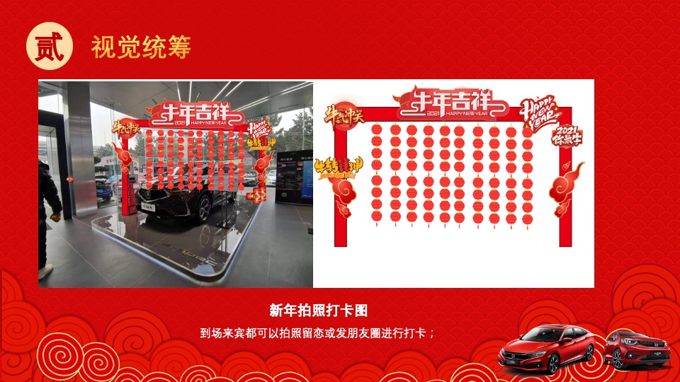 汽车4S店新春游园会（老友喜购会主题）活动策划方案