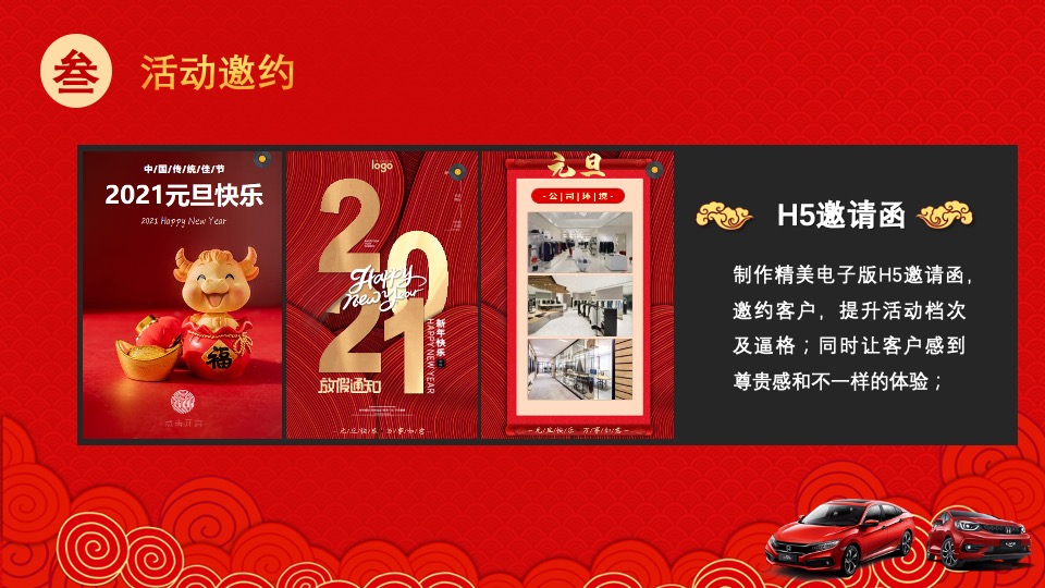 汽车4S店新春游园会（老友喜购会主题）活动策划方案