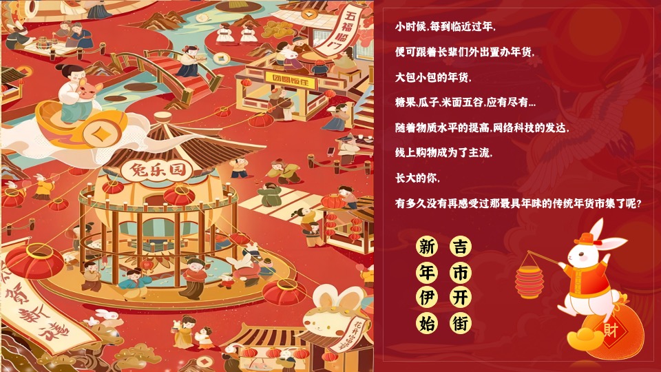 商业地产新春年货节主题活动暨民俗吉市游园活动策划方案