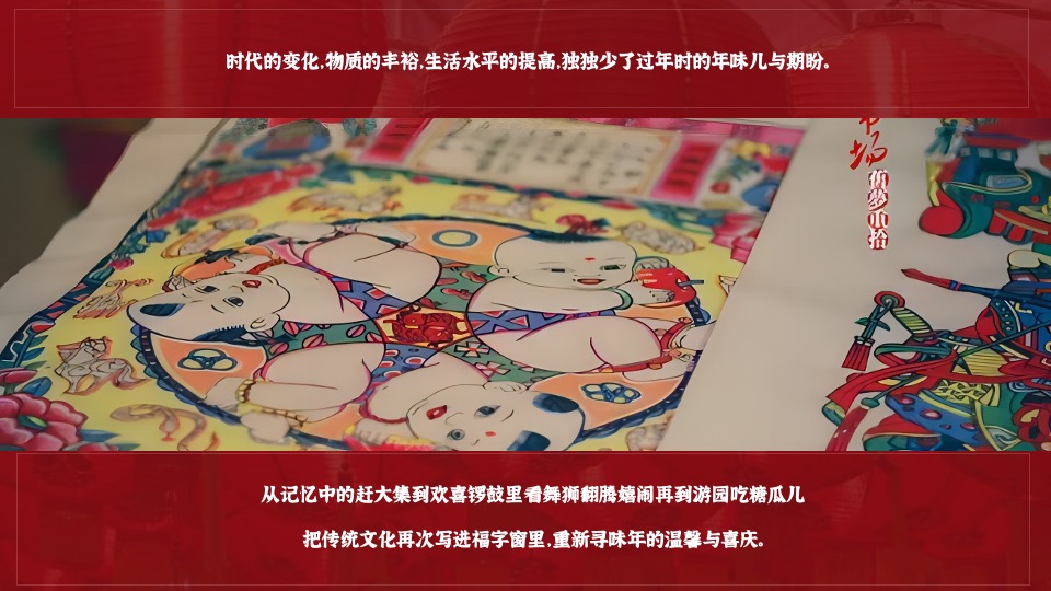 商业地产新春年货节主题活动暨民俗吉市游园活动策划方案