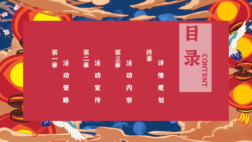 商业地产新春年货节主题活动暨民俗吉市游园活动策划方案