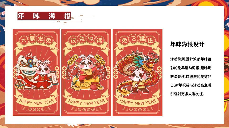 商业地产新春年货节主题活动暨民俗吉市游园活动策划方案