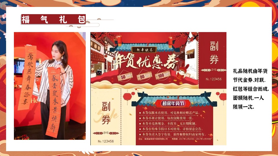 商业地产新春年货节主题活动暨民俗吉市游园活动策划方案