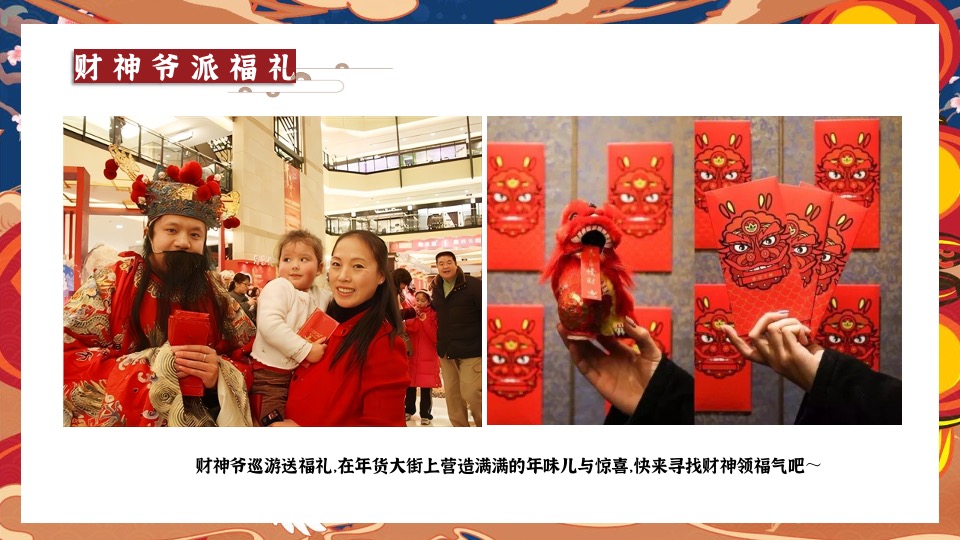 商业地产新春年货节主题活动暨民俗吉市游园活动策划方案