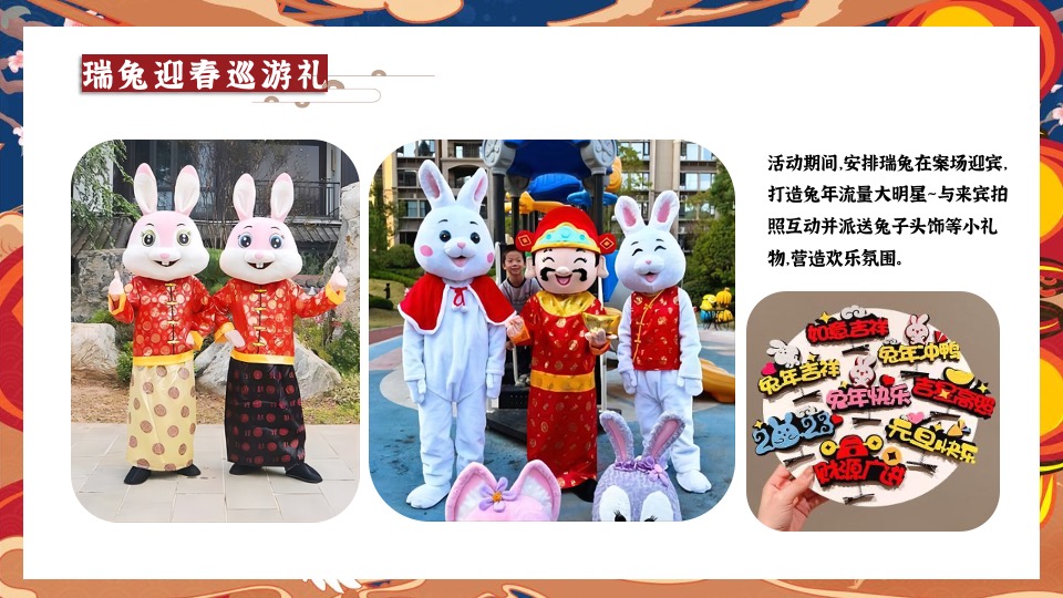 商业地产新春年货节主题活动暨民俗吉市游园活动策划方案