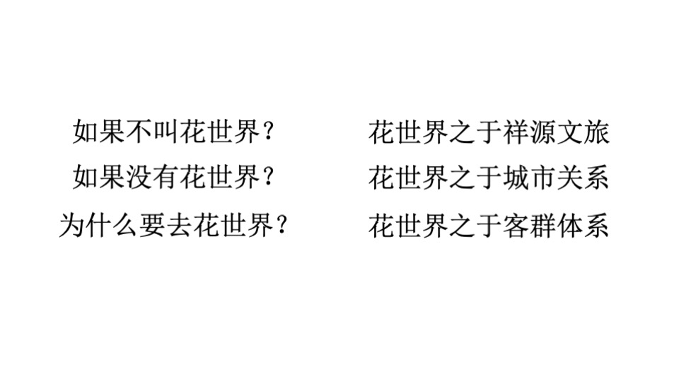 文旅祥源花世界推广理解