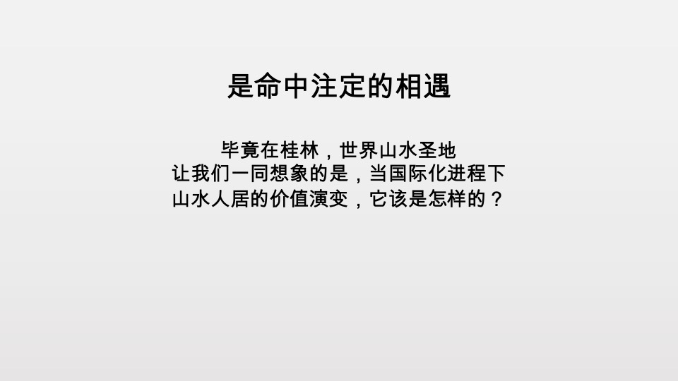 桂林新城安厦大都会文旅项目传播沟通