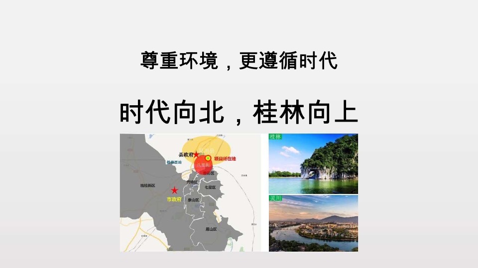 桂林新城安厦大都会文旅项目传播沟通