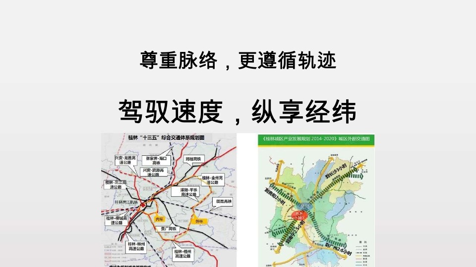 桂林新城安厦大都会文旅项目传播沟通