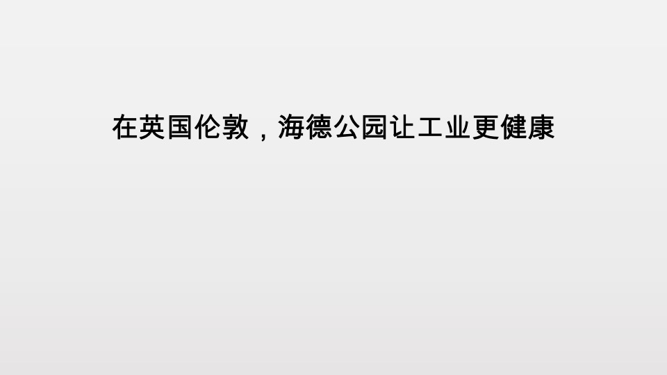 桂林新城安厦大都会文旅项目传播沟通