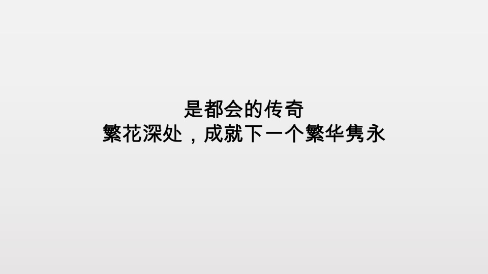 桂林新城安厦大都会文旅项目传播沟通