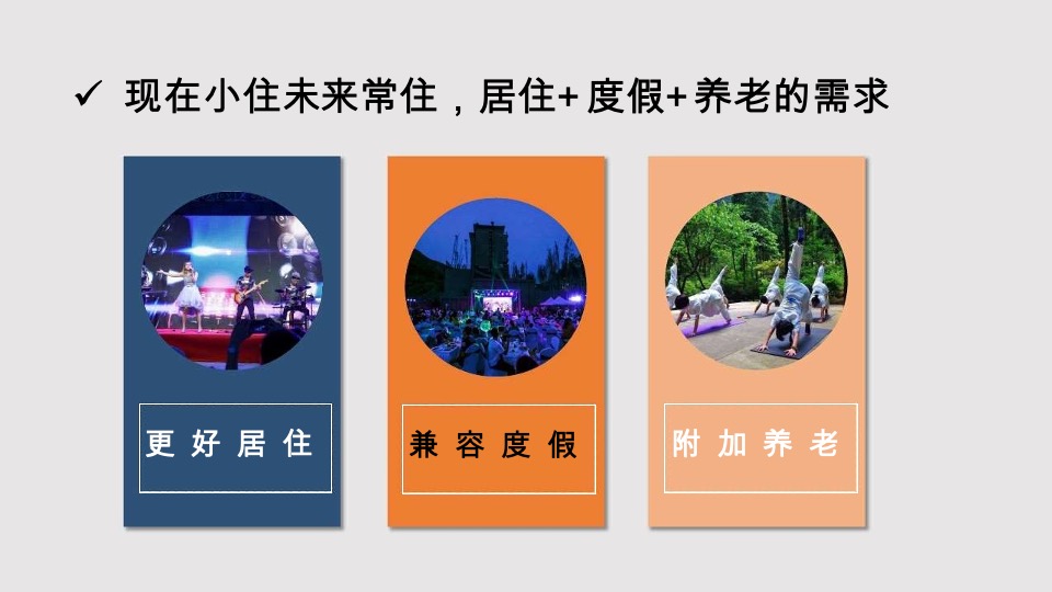 梅州迦达山水城养老文旅整合方案