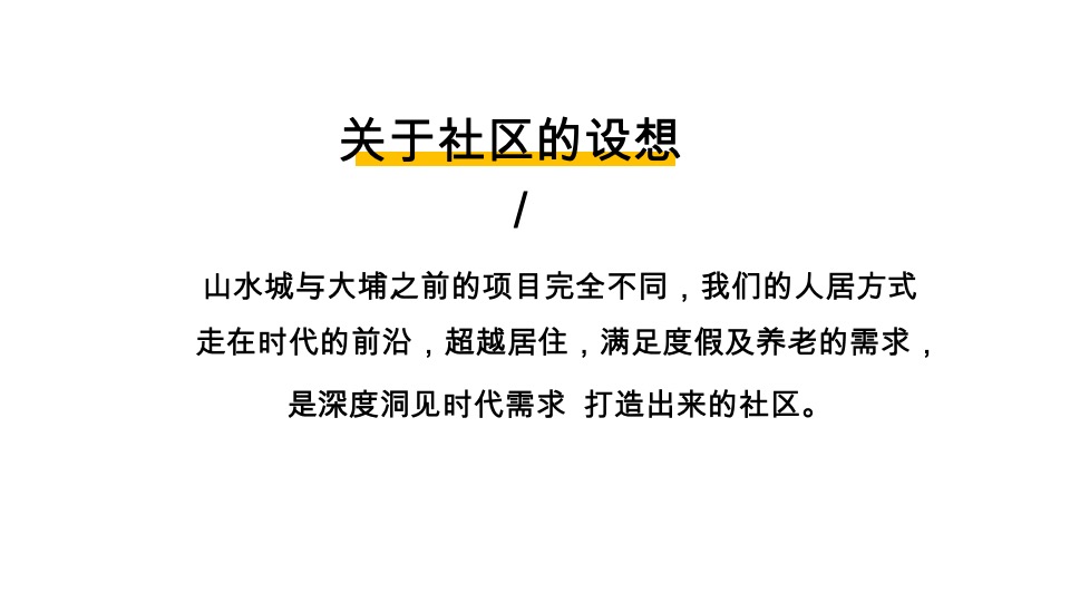 梅州迦达山水城养老文旅整合方案