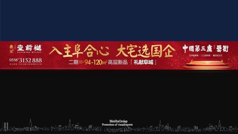 阜阳罍街堂前樾文旅大盘推广方案