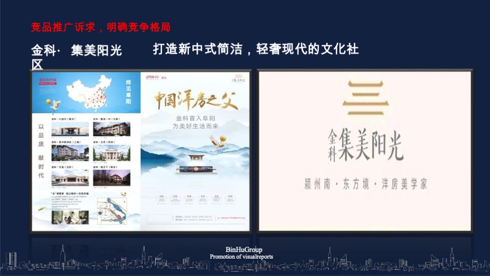 阜阳罍街堂前樾文旅大盘推广方案