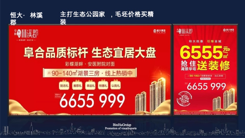 阜阳罍街堂前樾文旅大盘推广方案