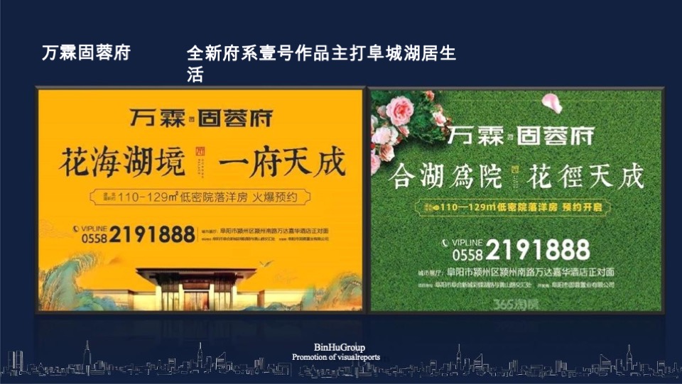阜阳罍街堂前樾文旅大盘推广方案
