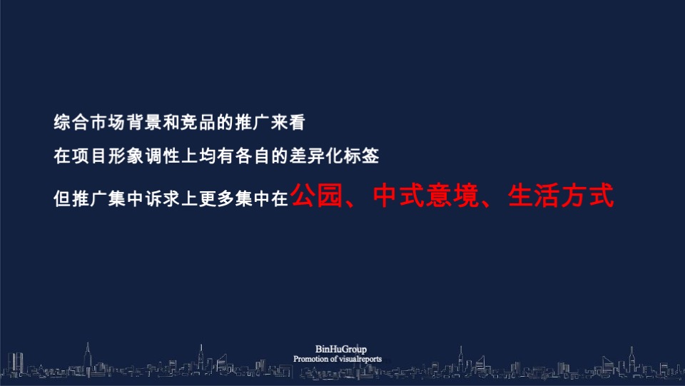 阜阳罍街堂前樾文旅大盘推广方案