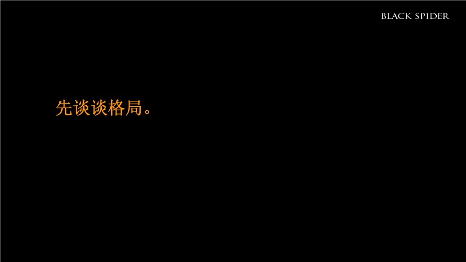 湖南青旅湘潭十八总文旅产业综合体整合推广提案-黑之蛛