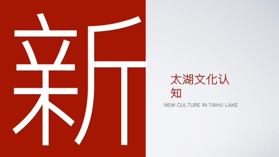 太湖梦东方文旅城年度推广策略（文旅 游乐园）-JPS希狮外滩创意中心